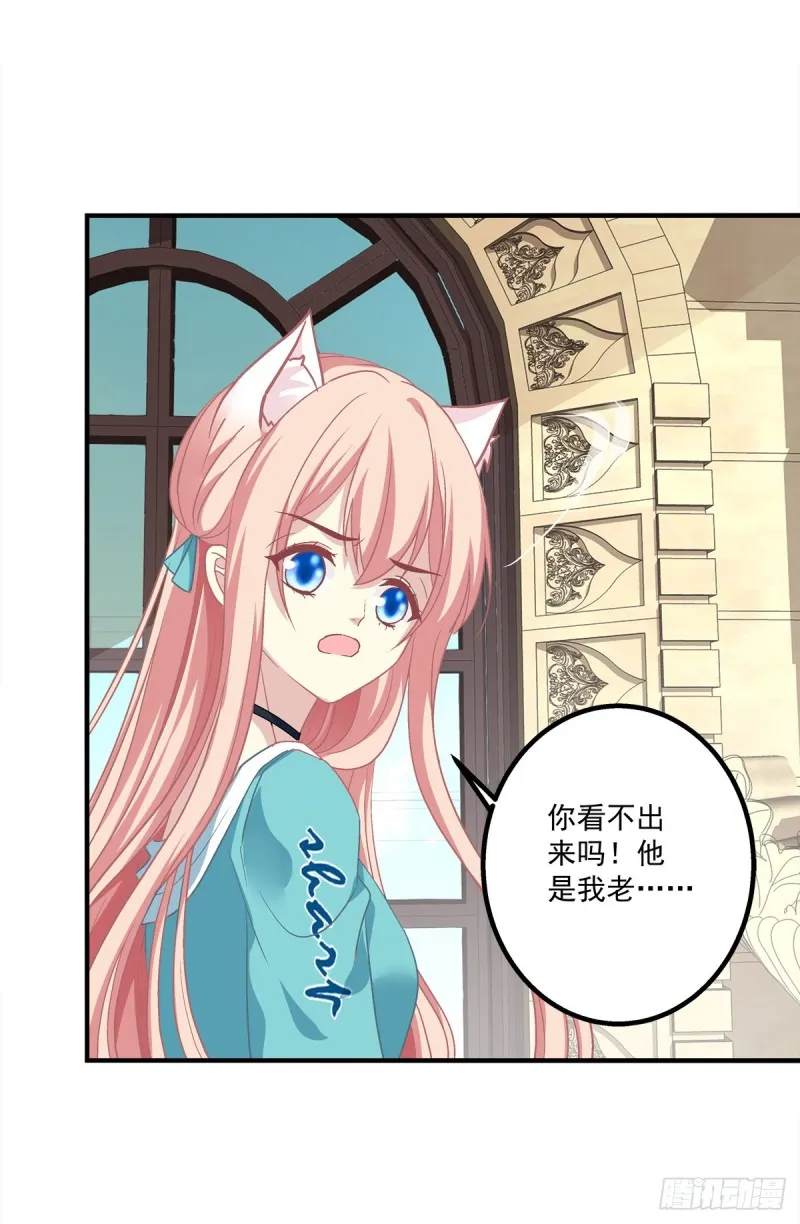 情敌见面分外眼红！ 第21页