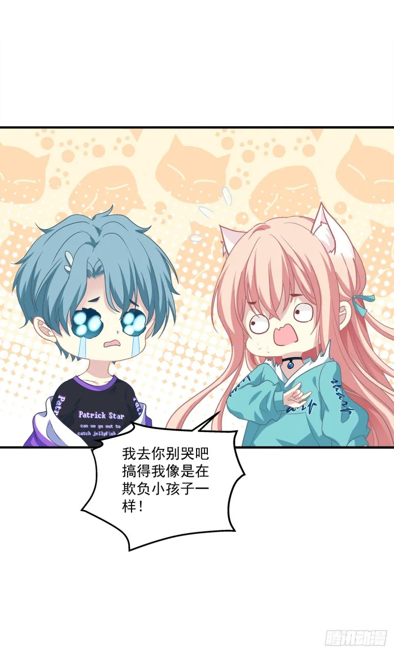 情敌见面分外眼红！ 第22页