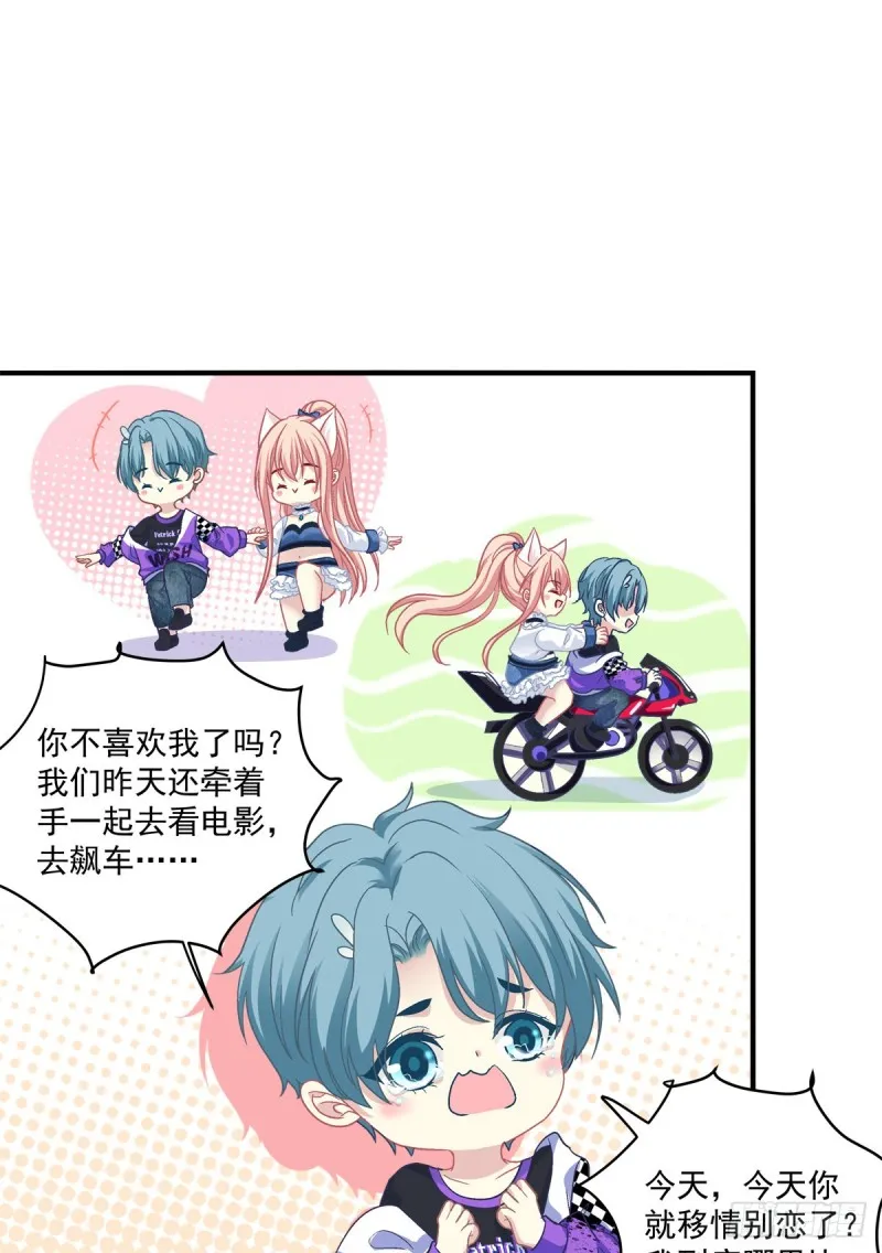 情敌见面分外眼红！ 第23页
