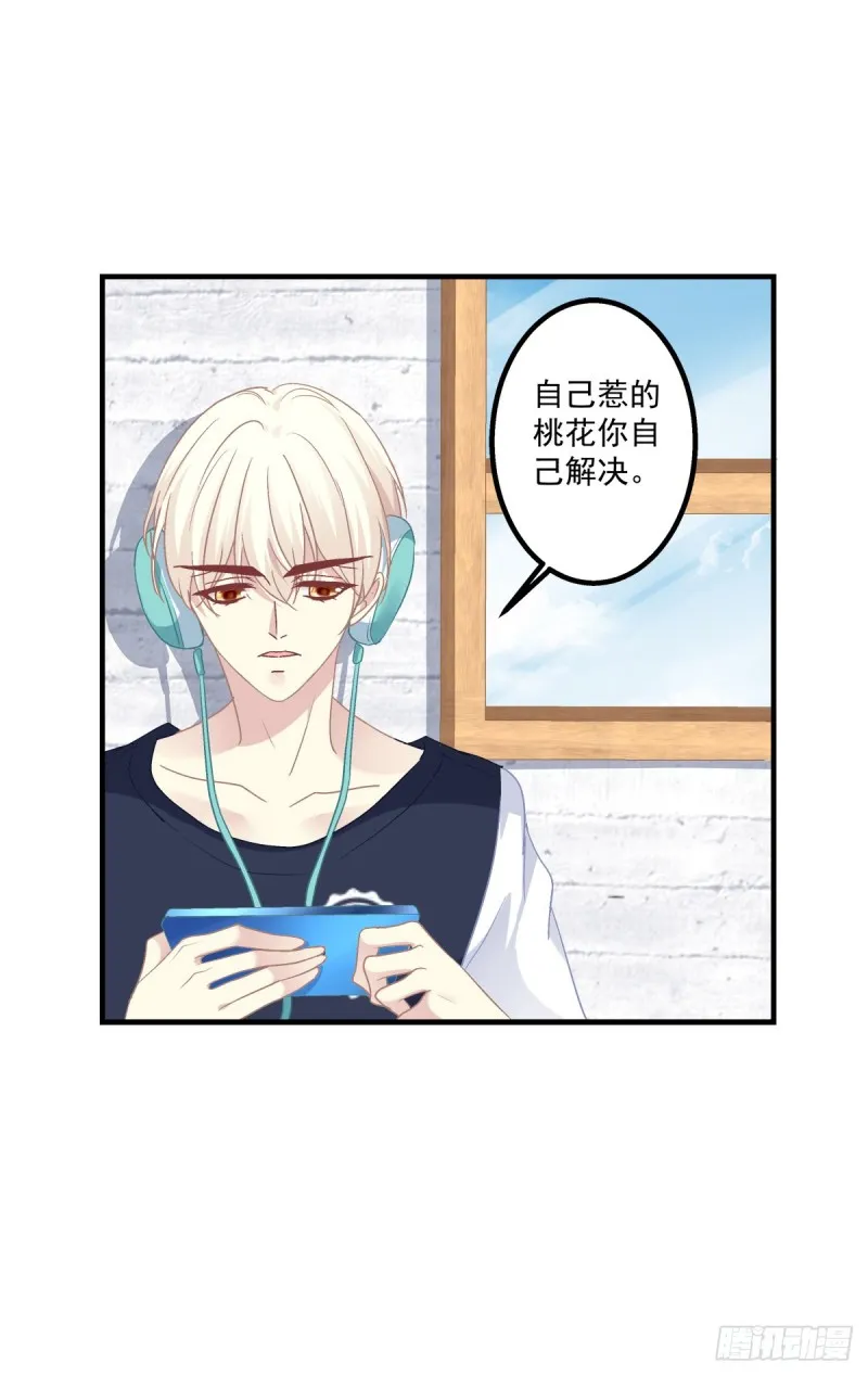 情敌见面分外眼红！ 第30页