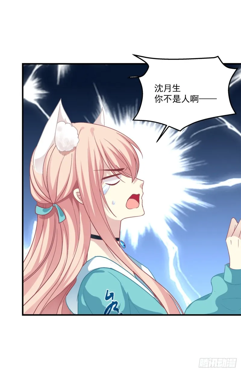 情敌见面分外眼红！ 第31页