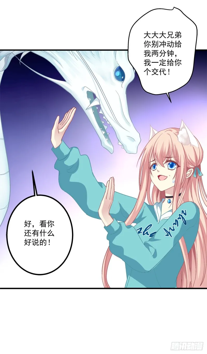 情敌见面分外眼红！ 第33页