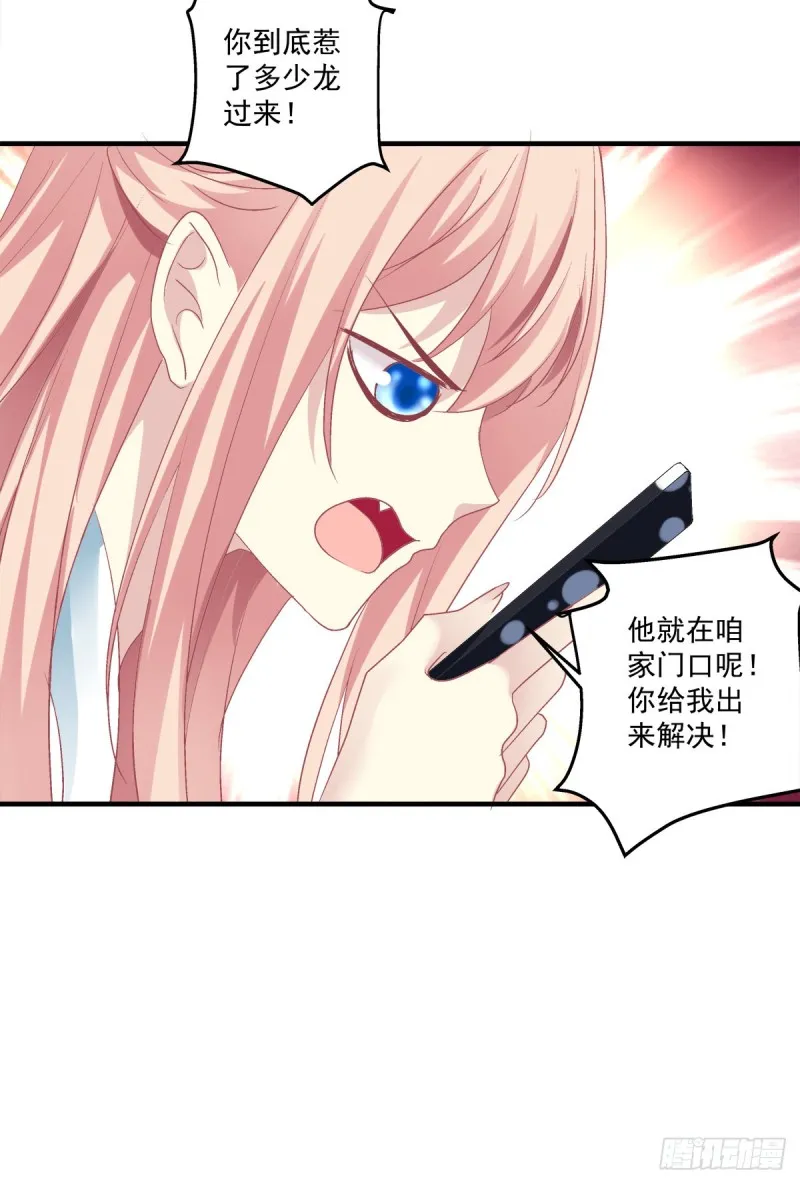 情敌见面分外眼红！ 第36页