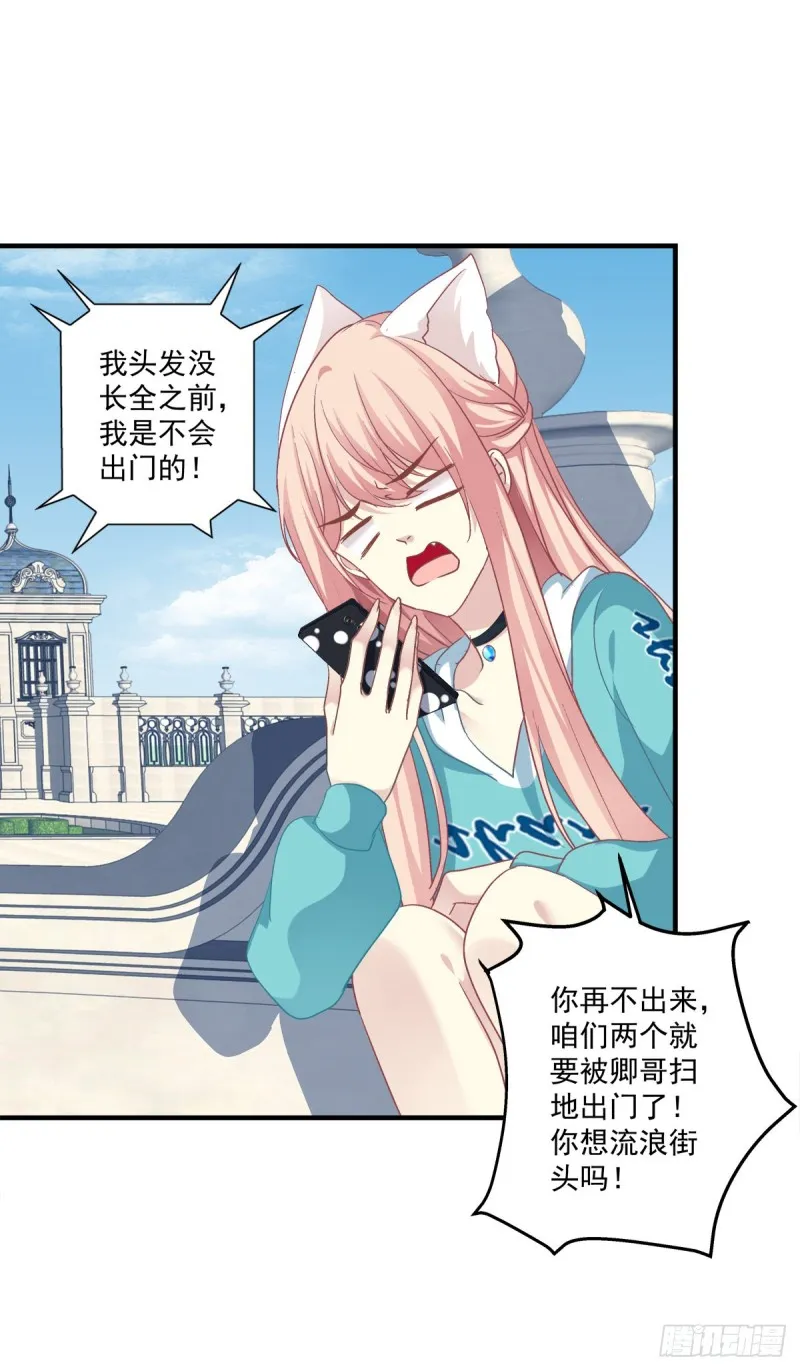 情敌见面分外眼红！ 第37页