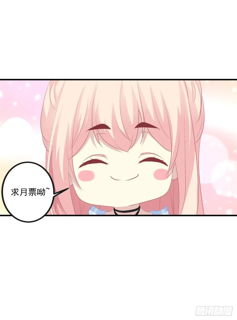 情敌见面分外眼红！ 第48页