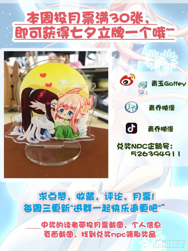 情敌见面分外眼红！ 第51页