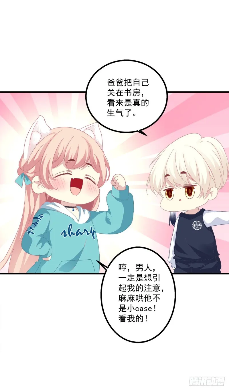 我只想待在你身边！ 第11页