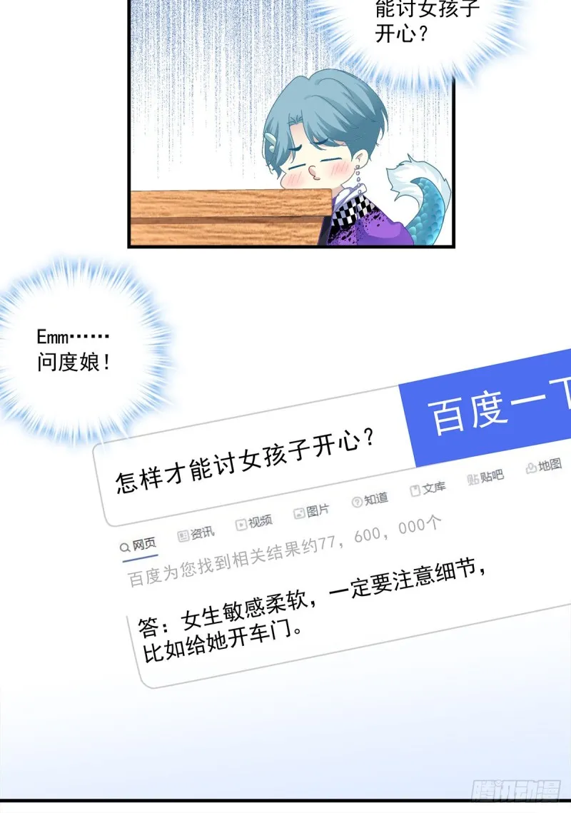 我只想待在你身边！ 第15页