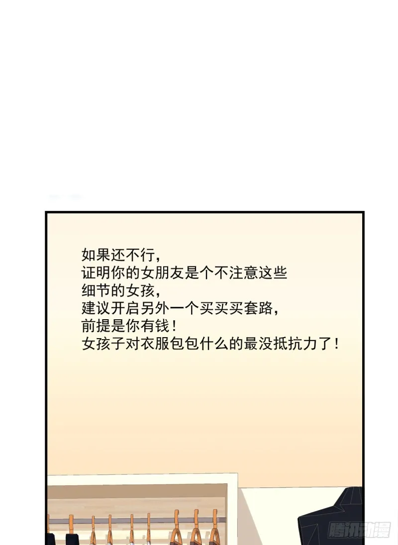 我只想待在你身边！ 第22页