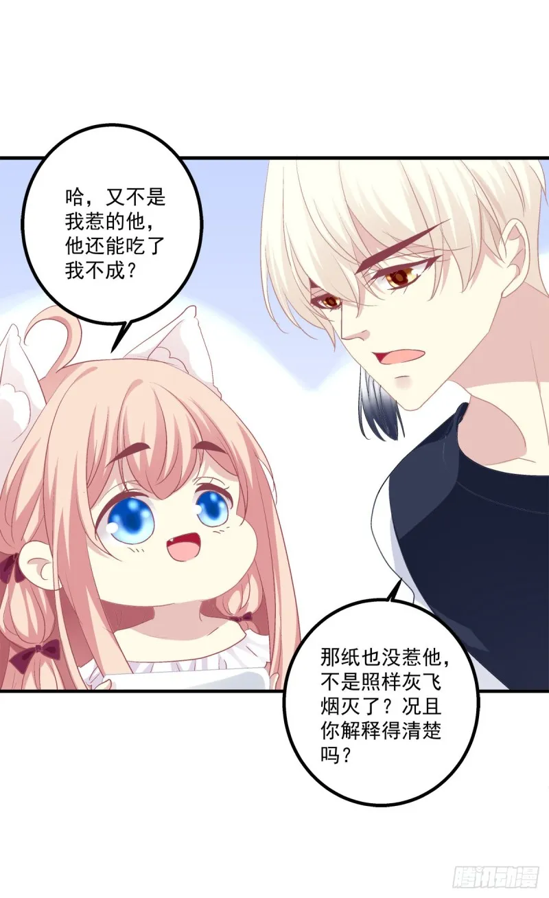 回首又见她！ 第7页