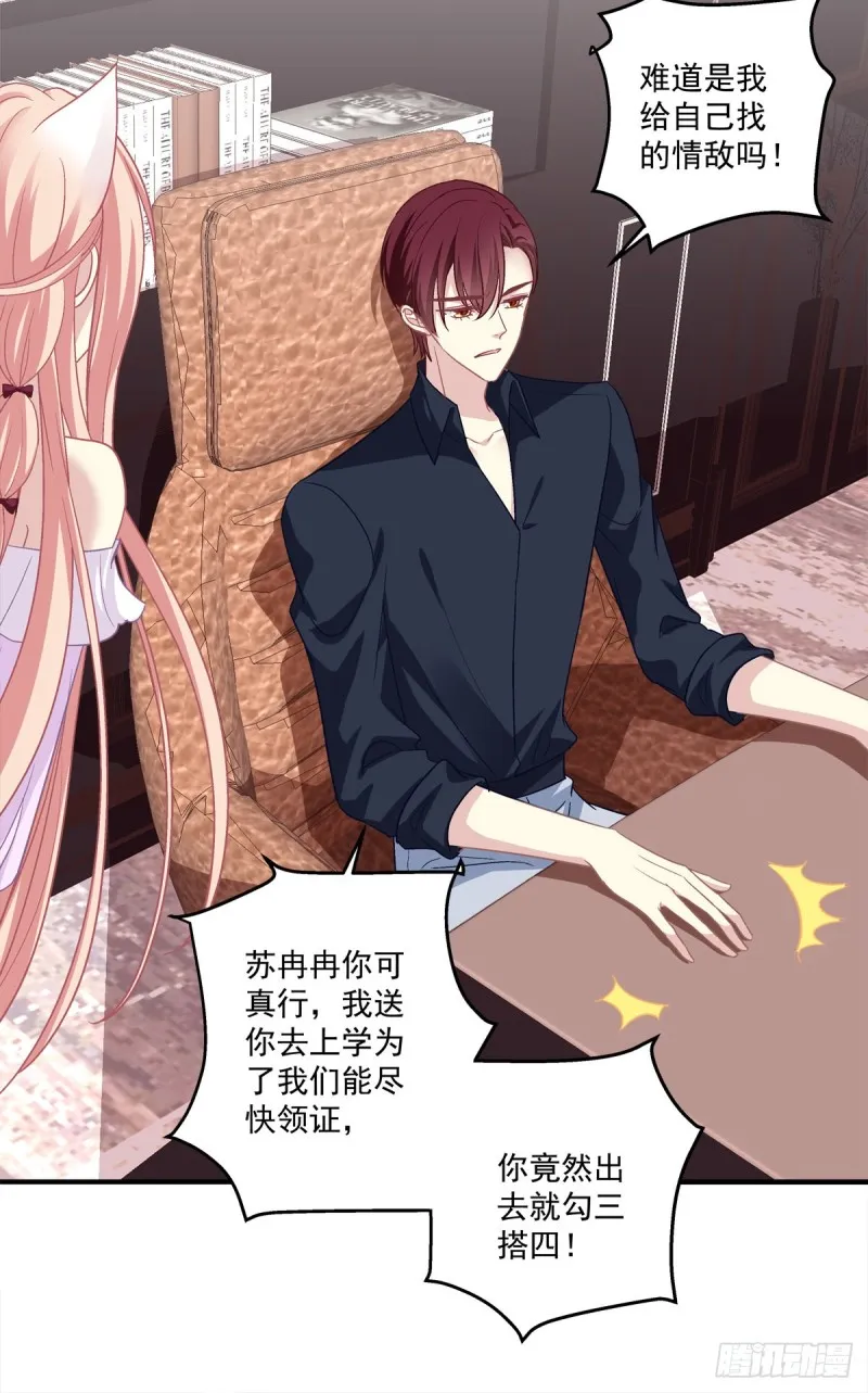 回首又见她！ 第16页