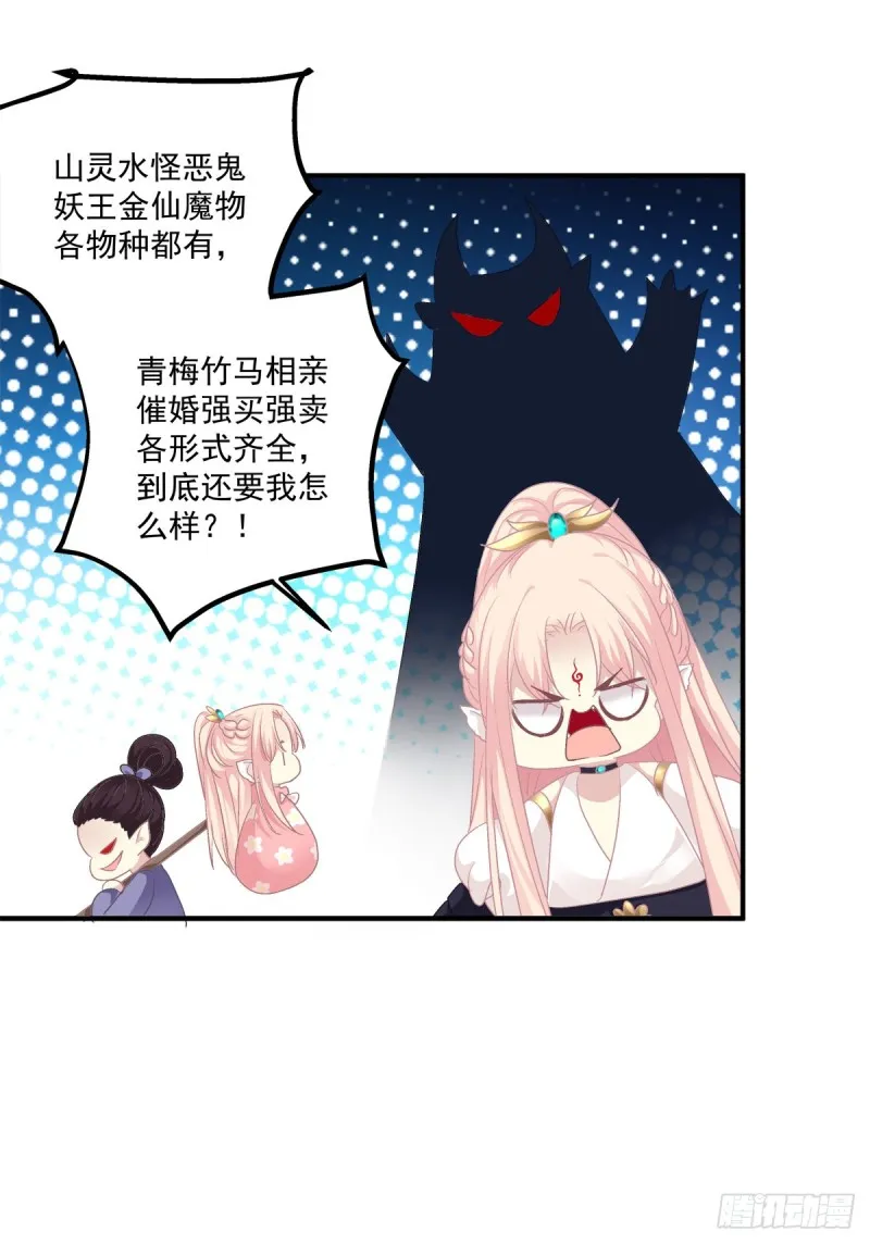 天上掉下个小奴隶！ 第18页