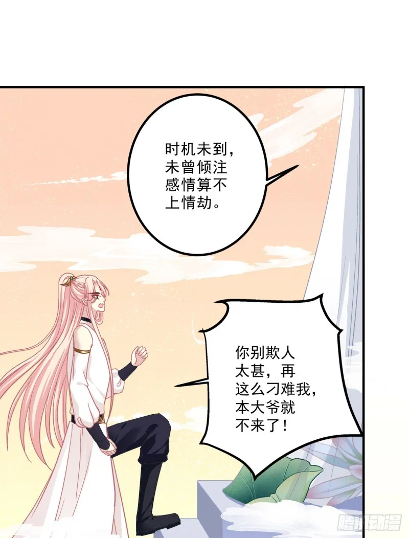 天上掉下个小奴隶！ 第19页