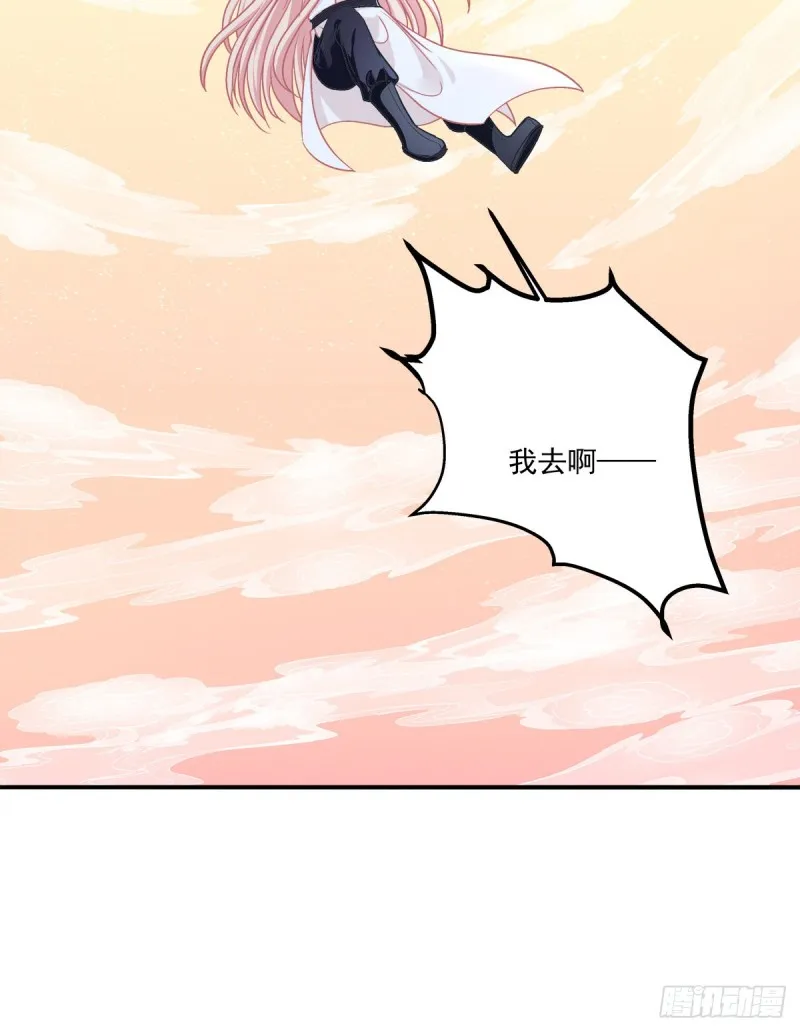 天上掉下个小奴隶！ 第21页