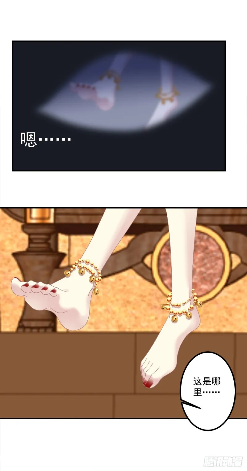 天上掉下个小奴隶！ 第25页