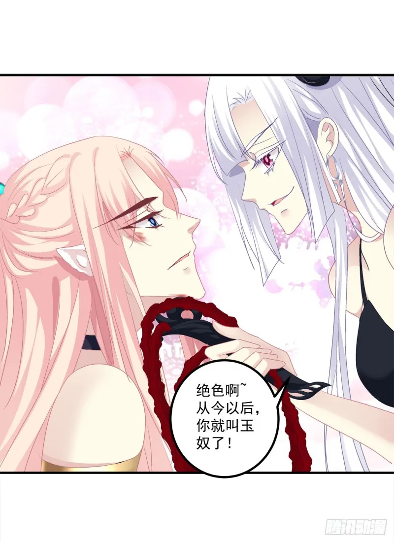 天上掉下个小奴隶！ 第28页