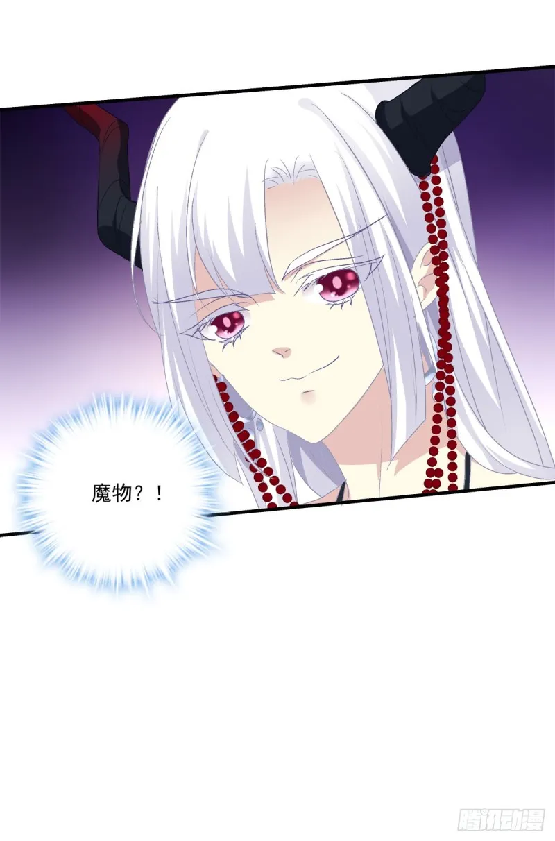 天上掉下个小奴隶！ 第30页