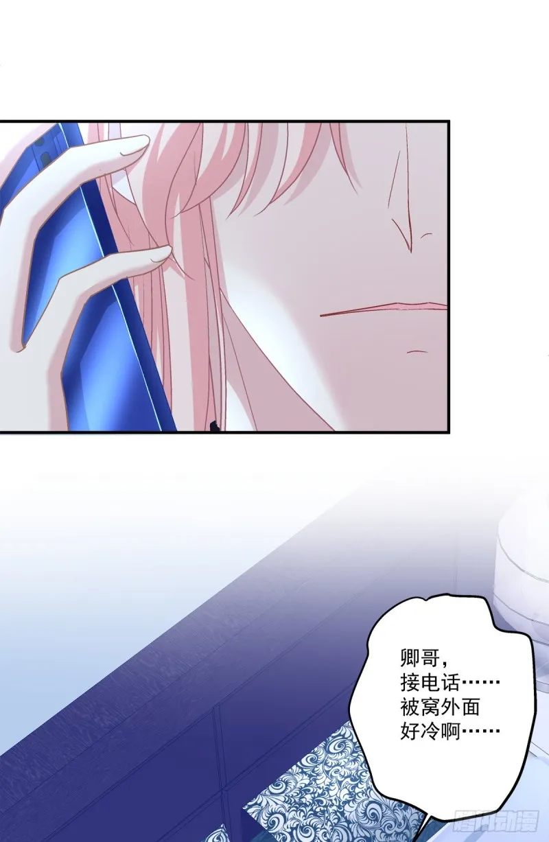 天上掉下个小奴隶！ 第33页