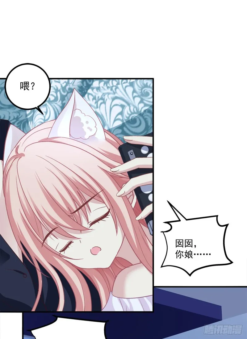 天上掉下个小奴隶！ 第36页