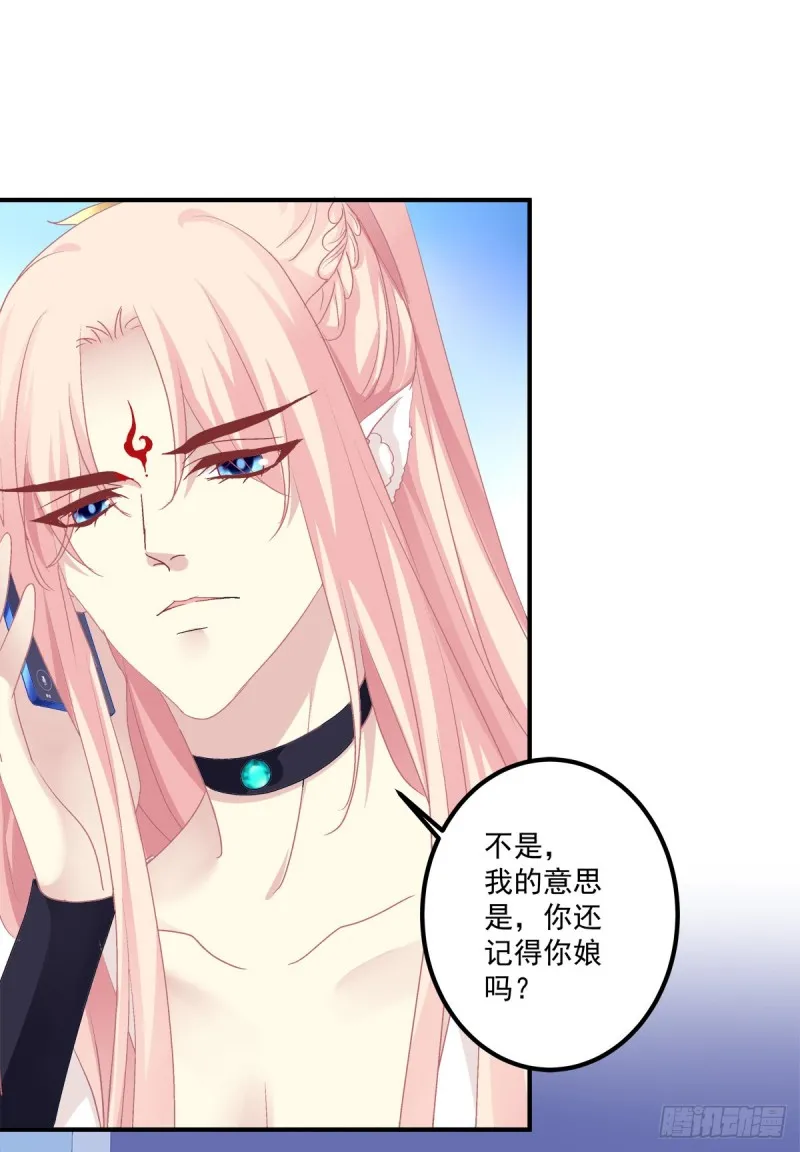 天上掉下个小奴隶！ 第38页