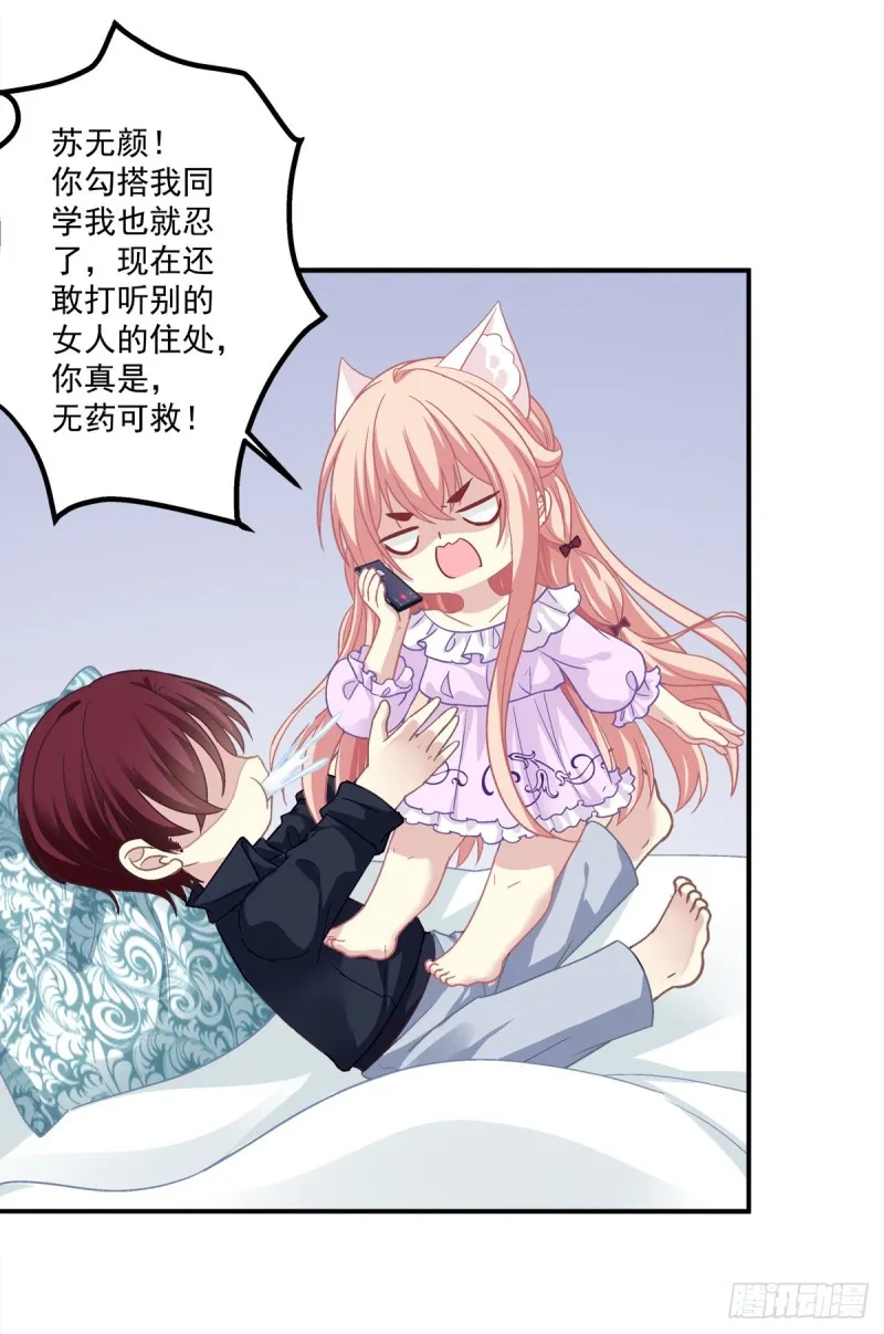 天上掉下个小奴隶！ 第41页