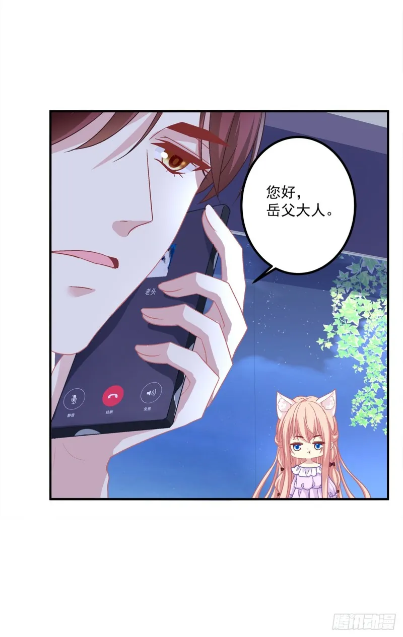 天上掉下个小奴隶！ 第43页