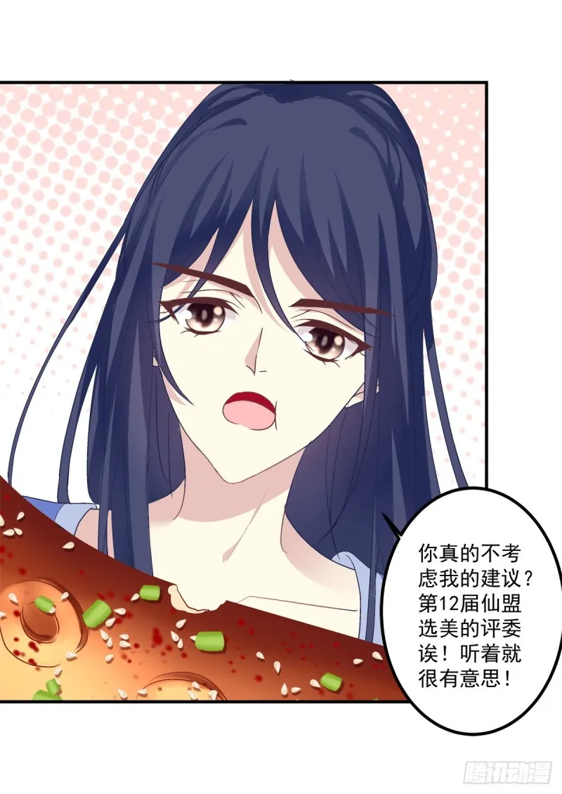 沈墨卿来选美呀！ 第29页