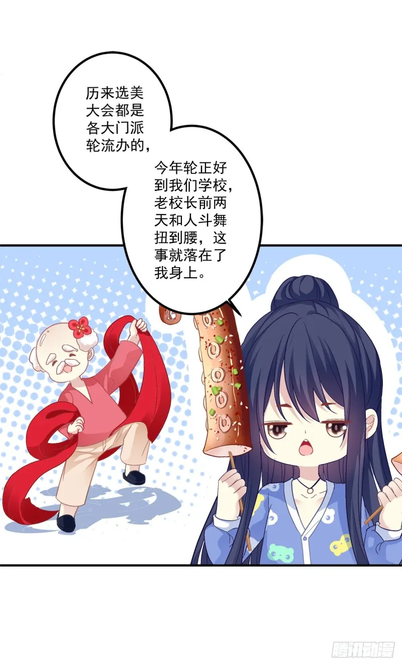 沈墨卿来选美呀！ 第33页