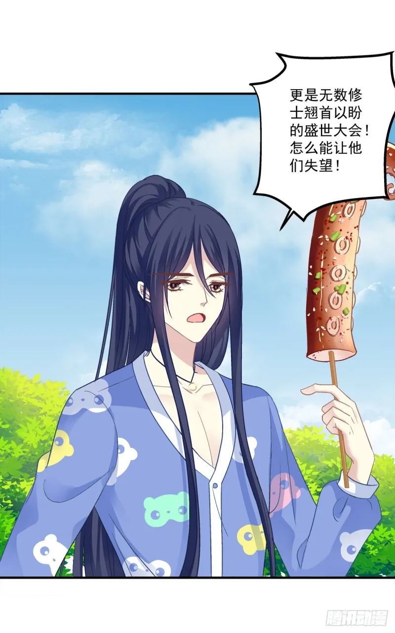 沈墨卿来选美呀！ 第38页