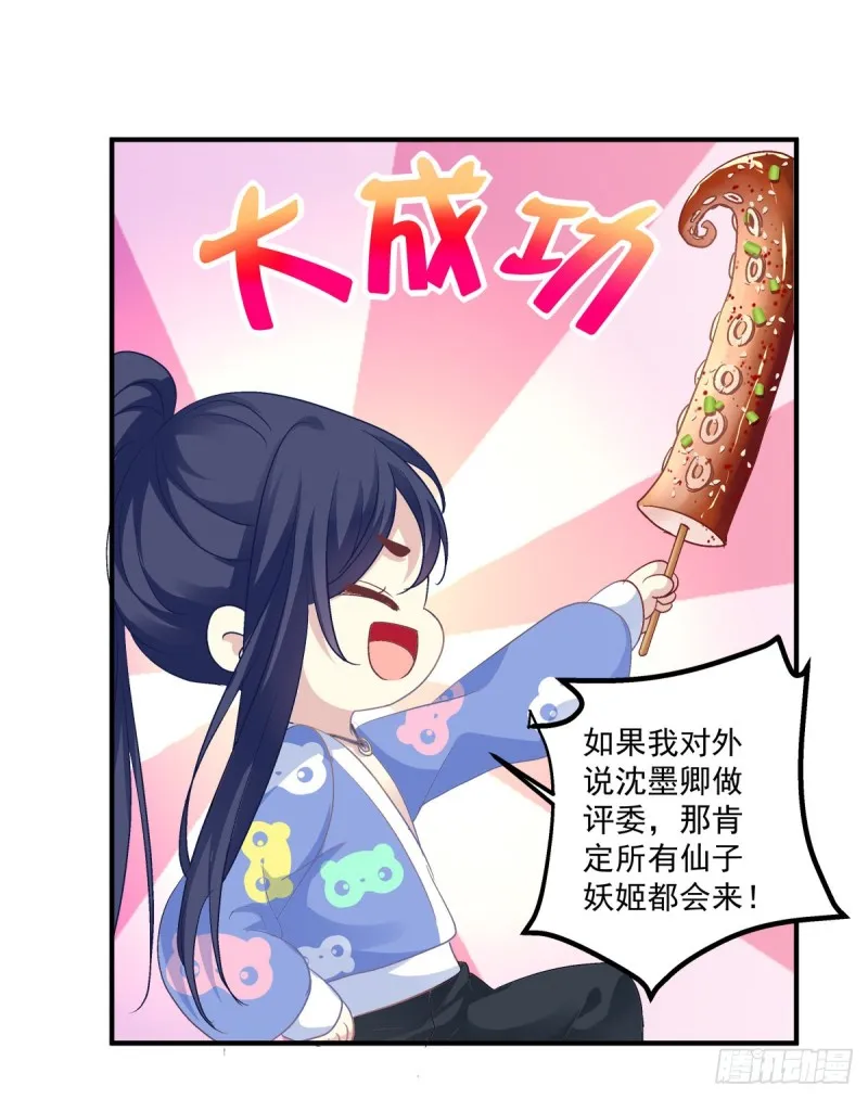 沈墨卿来选美呀！ 第41页
