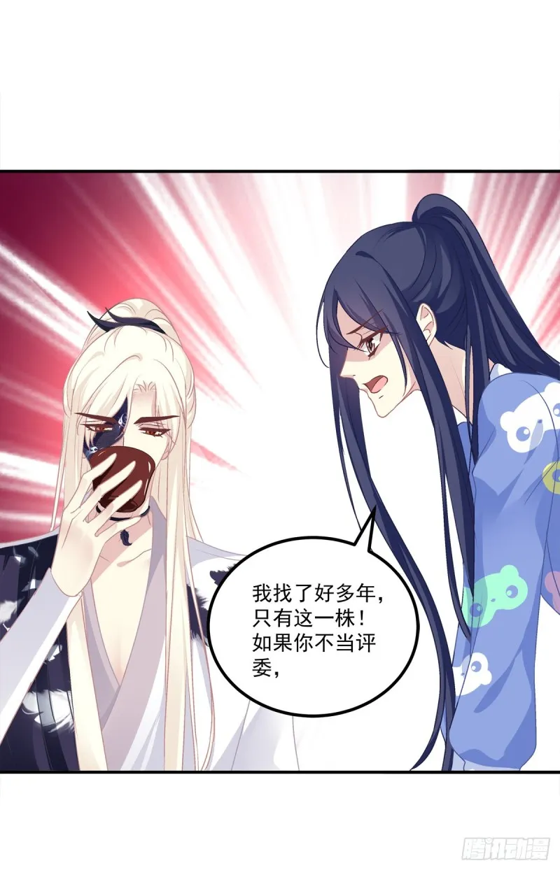 沈墨卿来选美呀！ 第43页