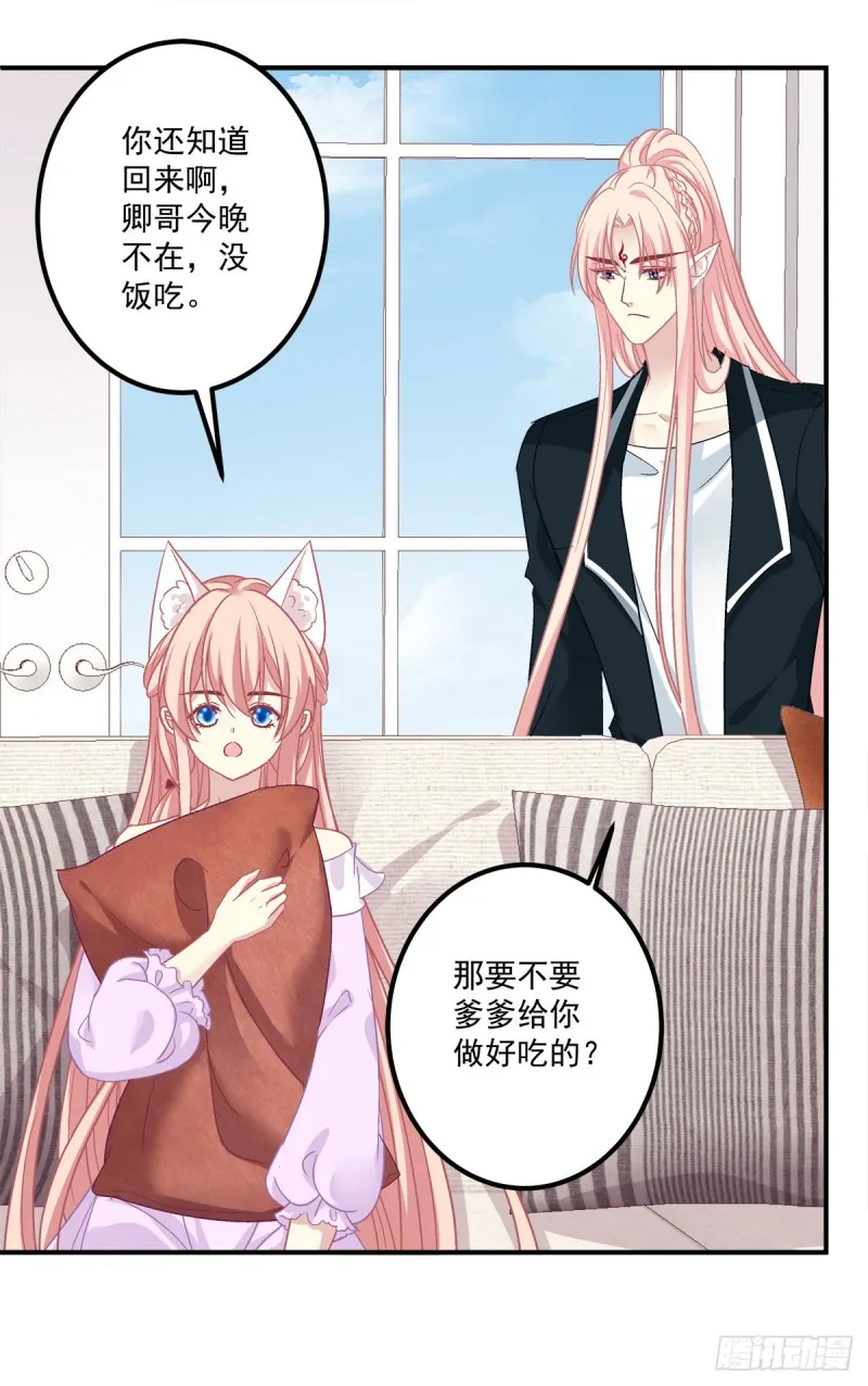 苏爹：我有个计划！ 第11页