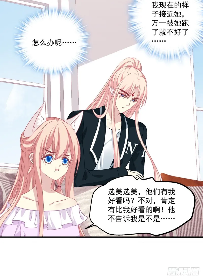 苏爹：我有个计划！ 第17页