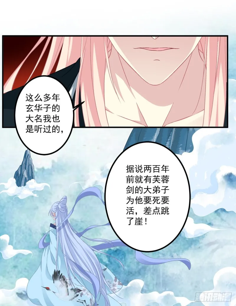 苏爹：我有个计划！ 第18页