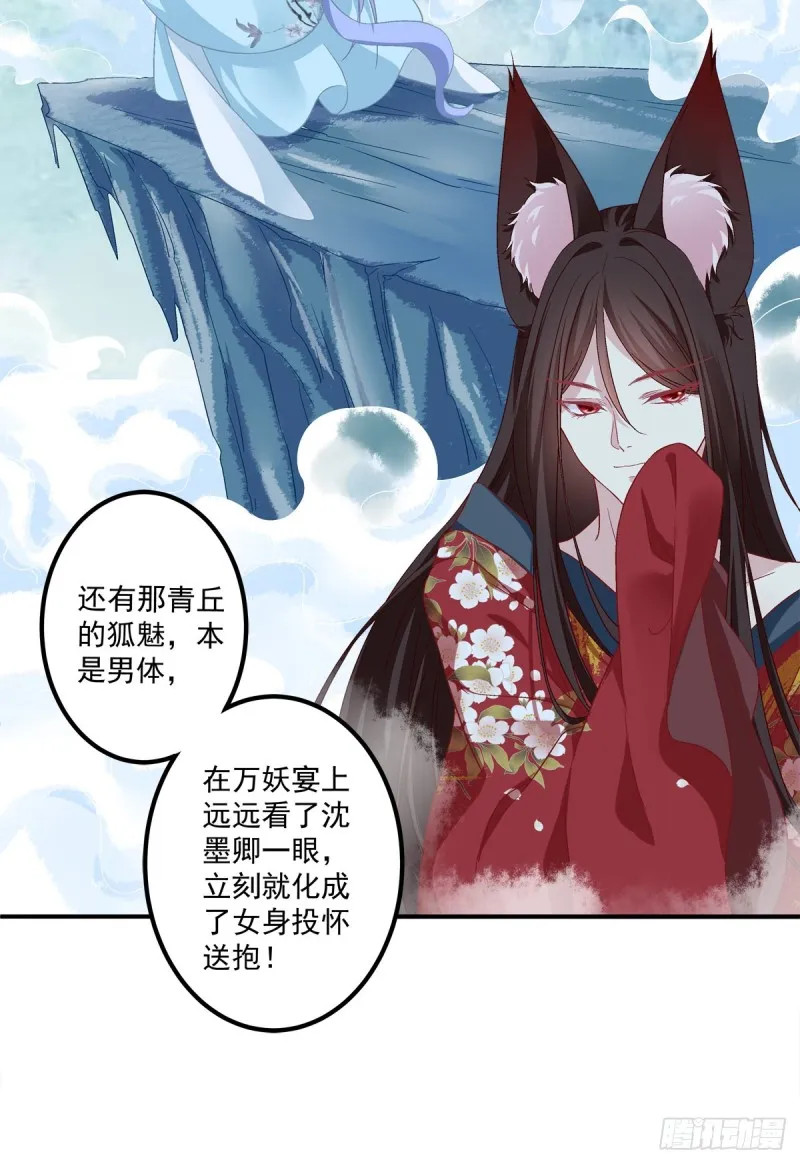 苏爹：我有个计划！ 第19页