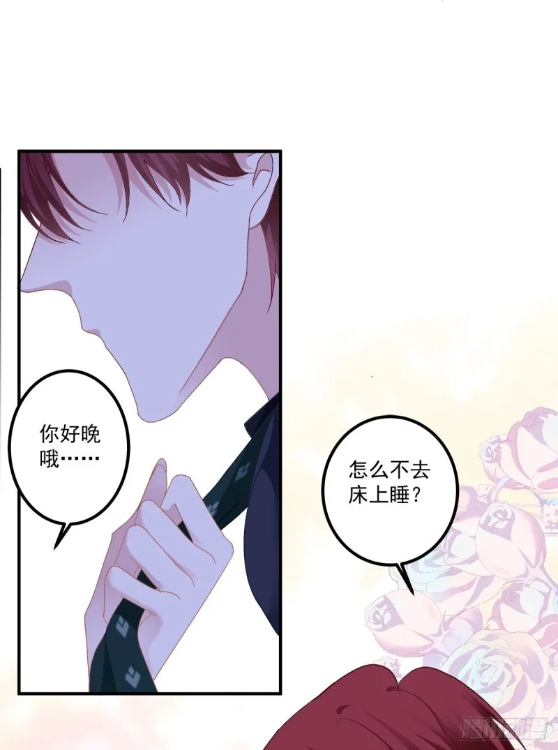 苏爹：我有个计划！ 第26页