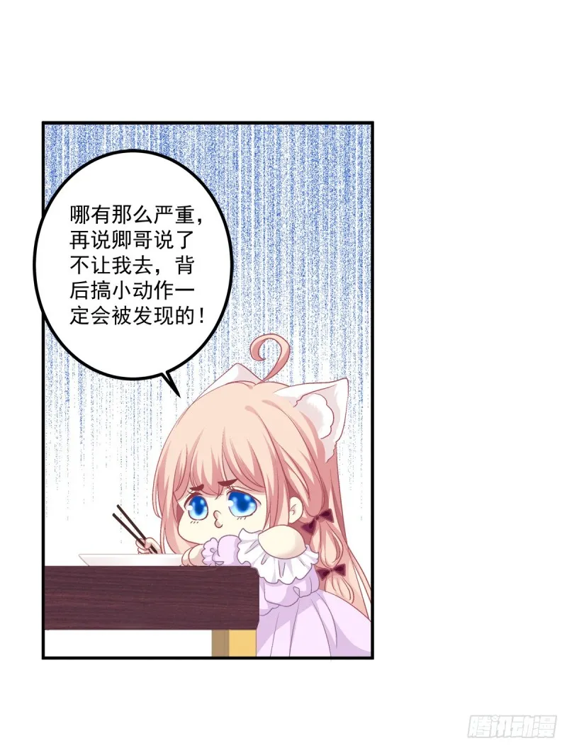苏爹：我有个计划！ 第38页