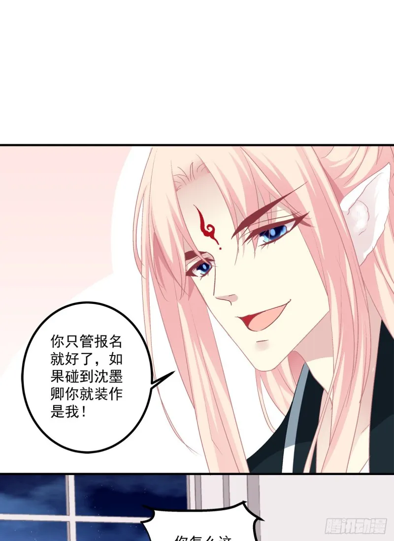苏爹：我有个计划！ 第39页