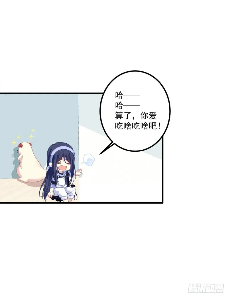 凌昱的鬼主意！ 第11页