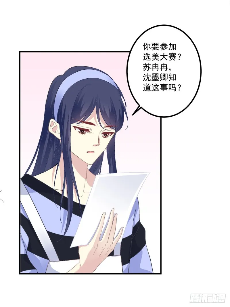 凌昱的鬼主意！ 第13页