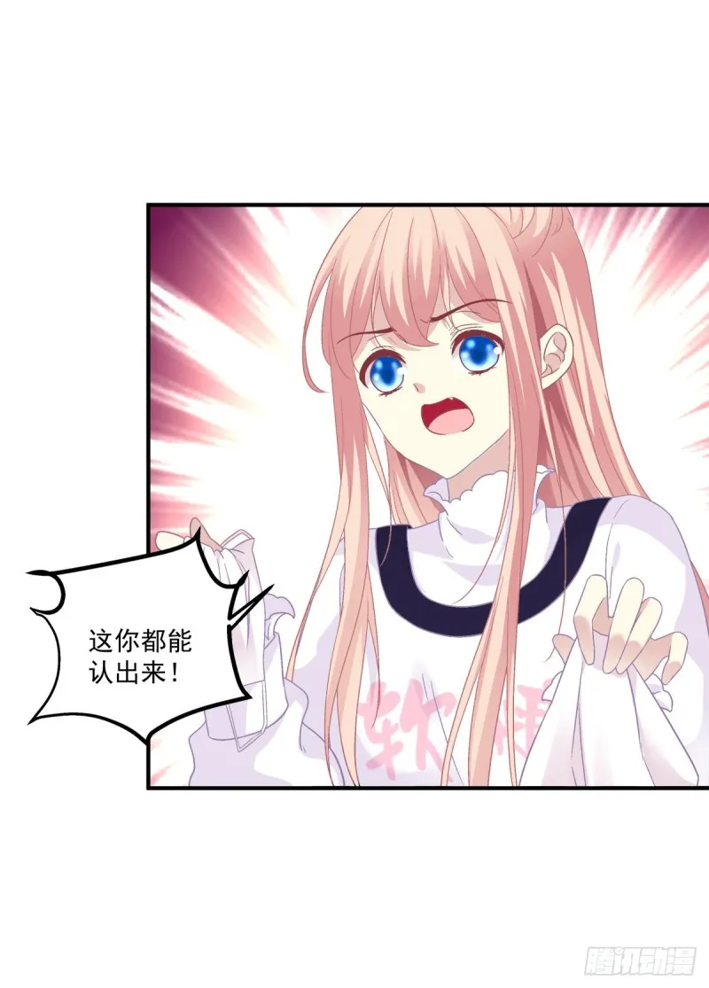 凌昱的鬼主意！ 第14页
