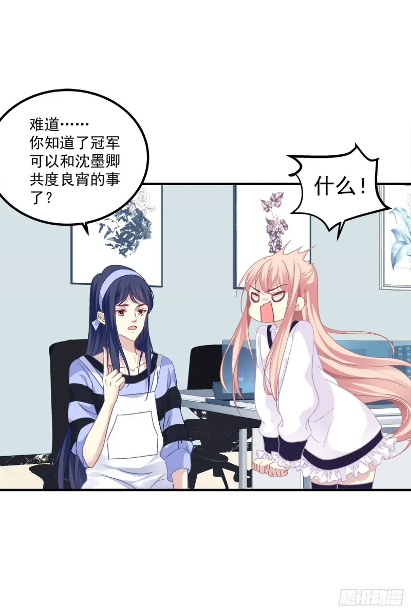 凌昱的鬼主意！ 第15页
