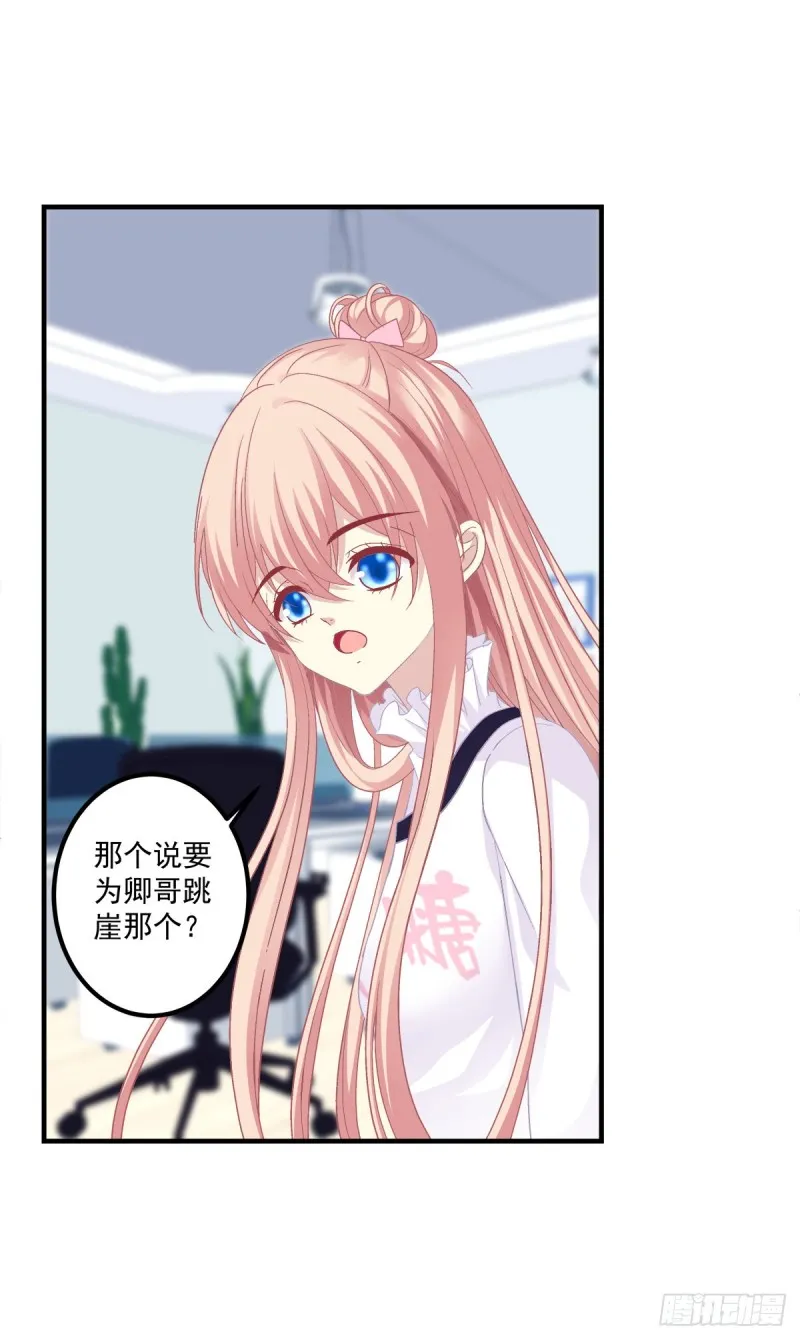 凌昱的鬼主意！ 第23页