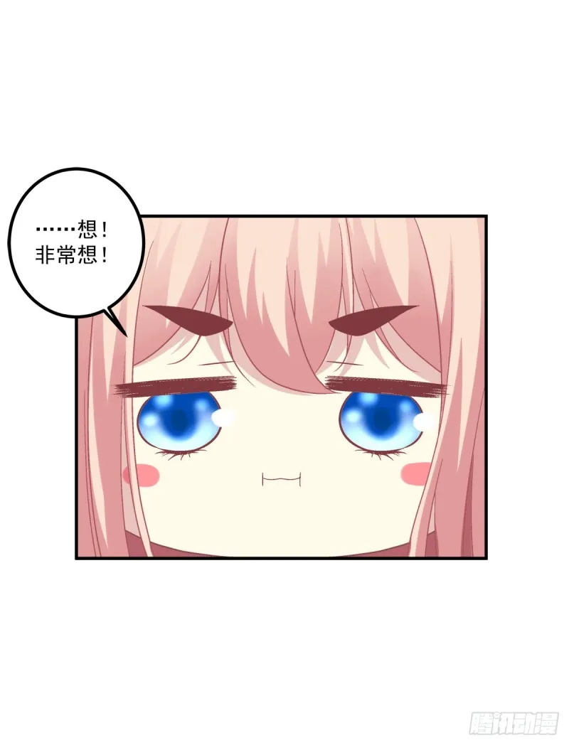凌昱的鬼主意！ 第25页