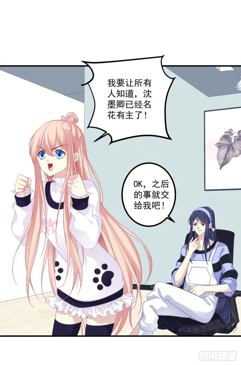 凌昱的鬼主意！ 第26页