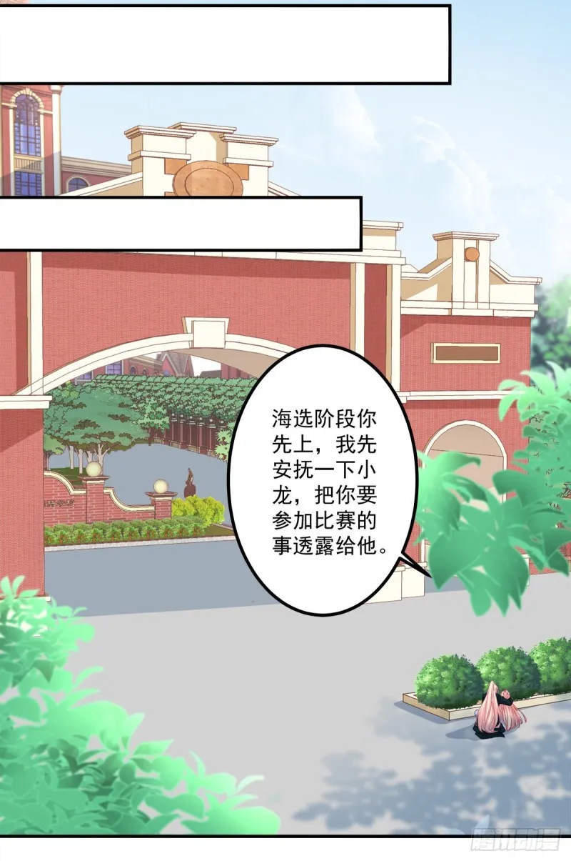 凌昱的鬼主意！ 第29页