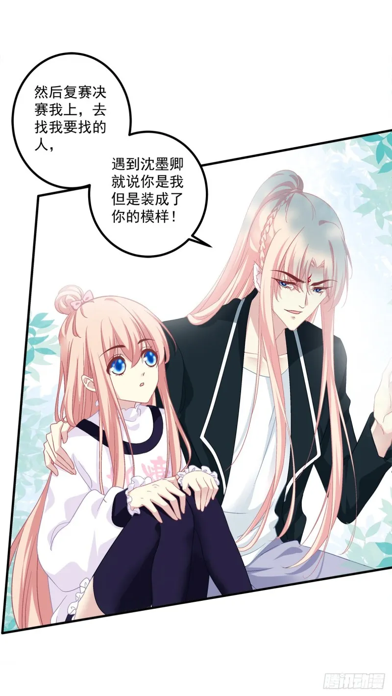 凌昱的鬼主意！ 第30页