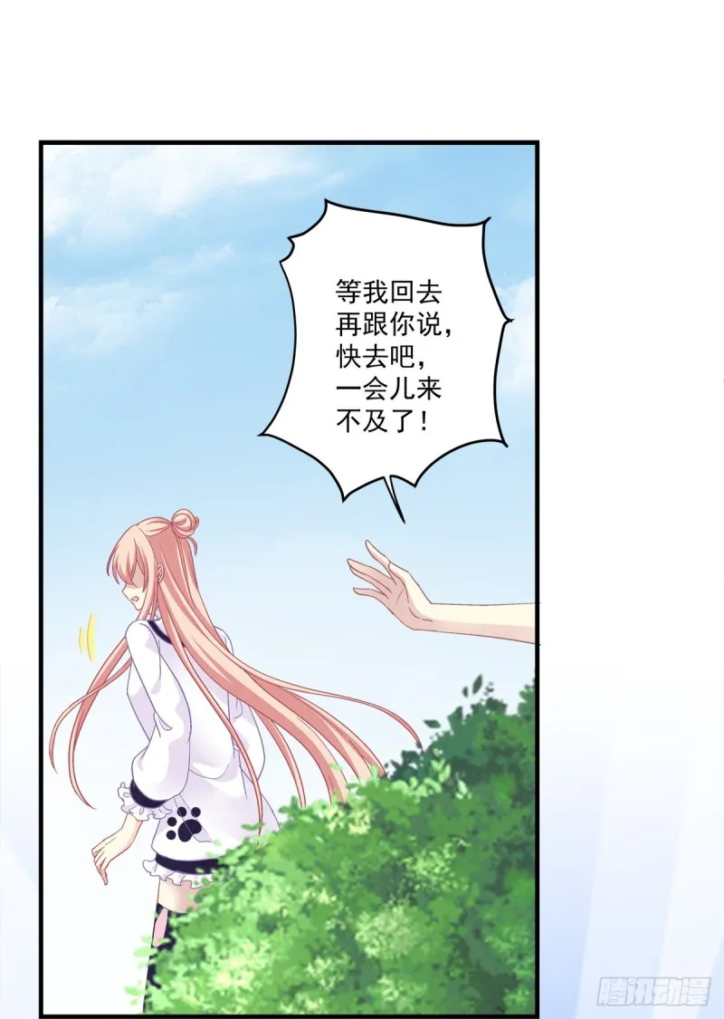 凌昱的鬼主意！ 第34页