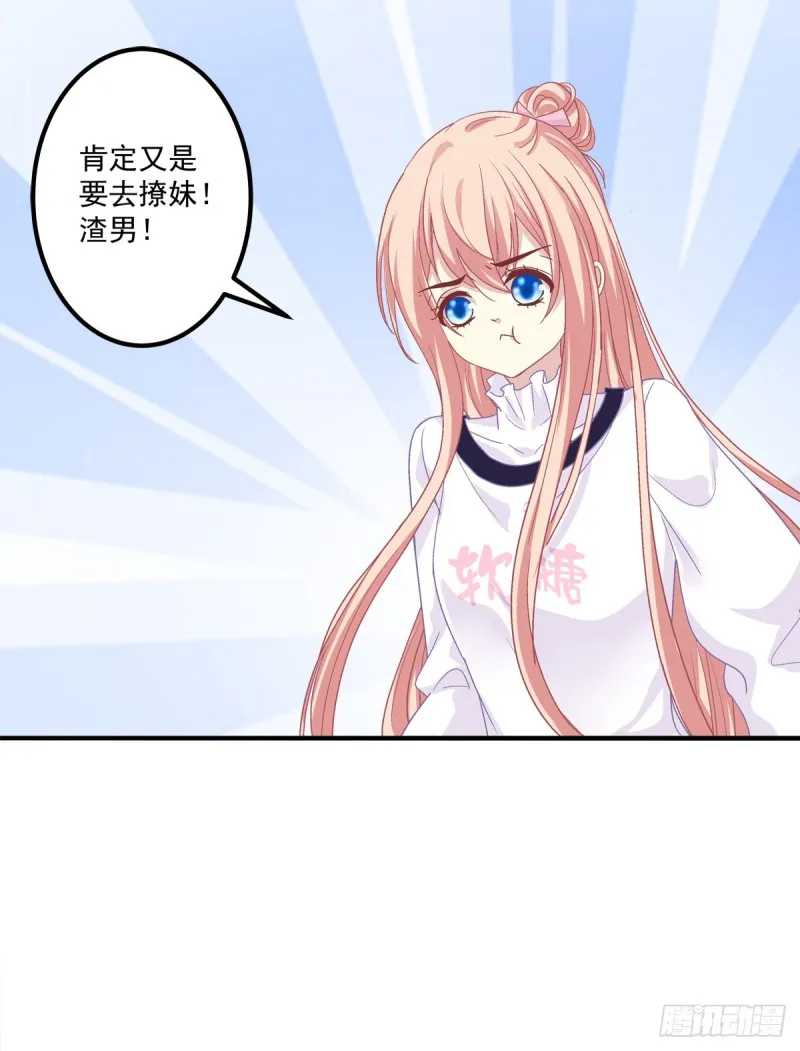 凌昱的鬼主意！ 第35页