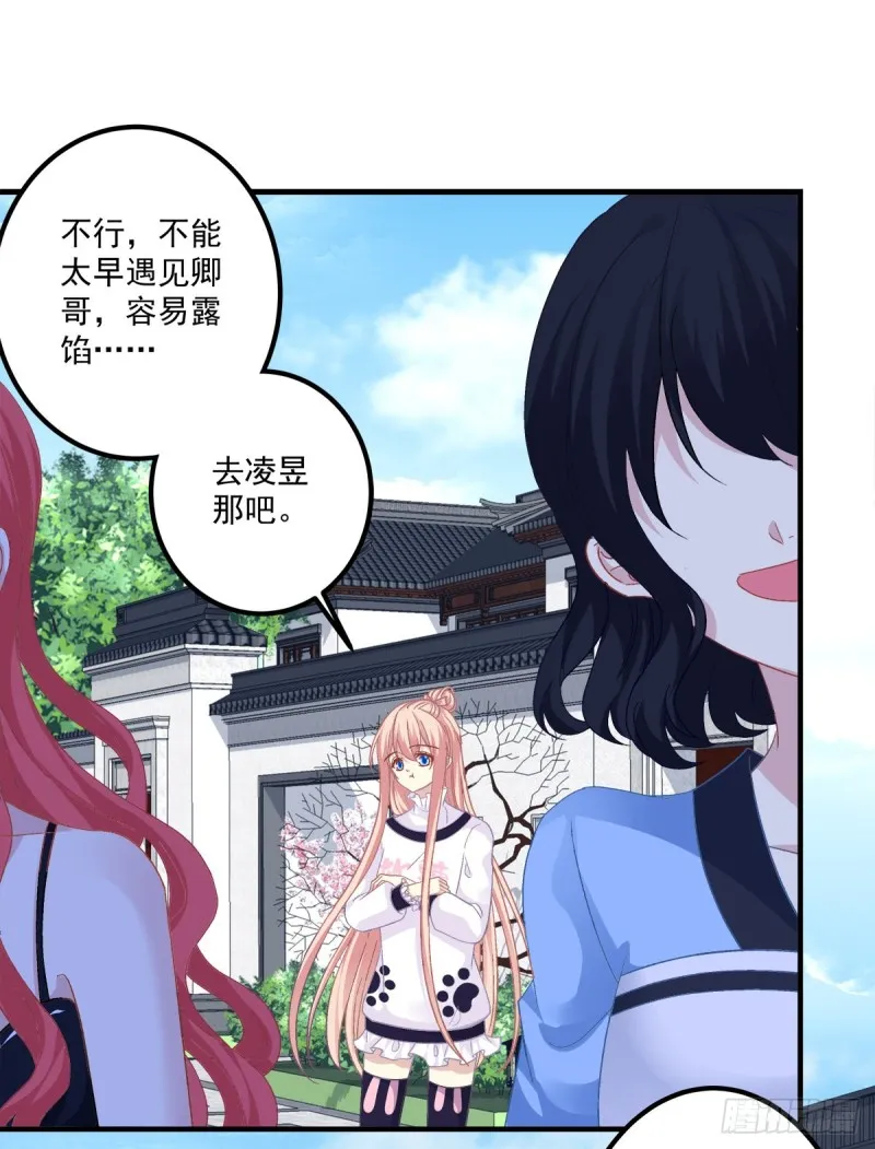 凌昱的鬼主意！ 第38页